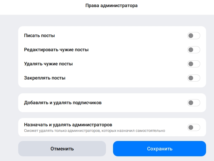 Админ канала без прав